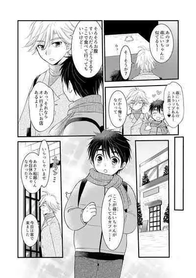 Oitekita Umi Seiya Hen