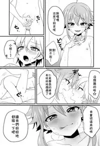 (brilliant days 4) [Koneko Gumi (Poron)] Ni~chan to Bouchama ga Hoken Shitsu de Nakayoshi Suru Hon (Ensemble Stars!) [Chinese] [theoldestcat汉化]