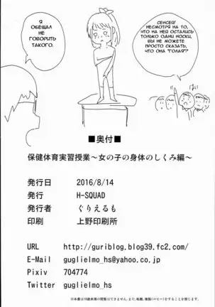 Hokentaiiku Jisshuu Jugyou ~Onnanoko no Karada no Shikumi Hen~