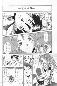 (C52) [BREEZE (Various)] Breeze II -Wish- (Ah! Megami-sama / Oh! My Goddess!)