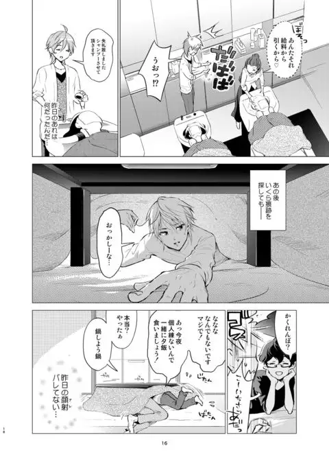 Shokushu kotatsu to Platonic Boy