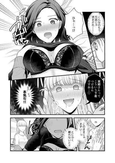 Aishite Ii no wa, Karada dake