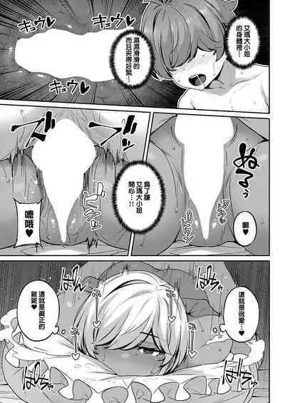 [Mitsuba Minoru] Bellenoir-ke no Inbina Nichijyou Dai 2-ya | 貝諾瓦爾家的淫美日常 第2夜 (COMIC ExE 39) [Chinese] [夢之行蹤漢化組] [Digital]