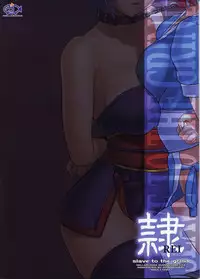 (C72) [Hellabunna (Iruma Kamiri)] REI - slave to the grind - CHAPTER 04: SURGE (Dead or Alive) [English]