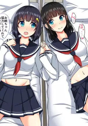 Oneechan ga Sex ni Makechatta kedo Watashi wa Makenai kara!