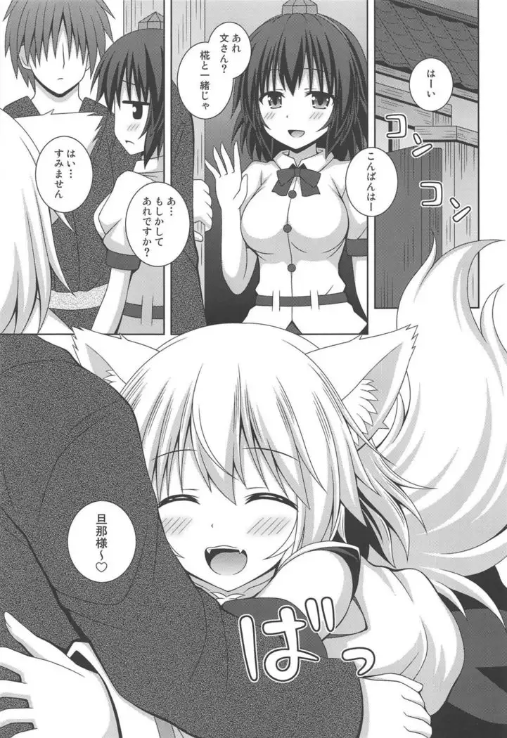 Wan O Wan Amaenbo Momiji