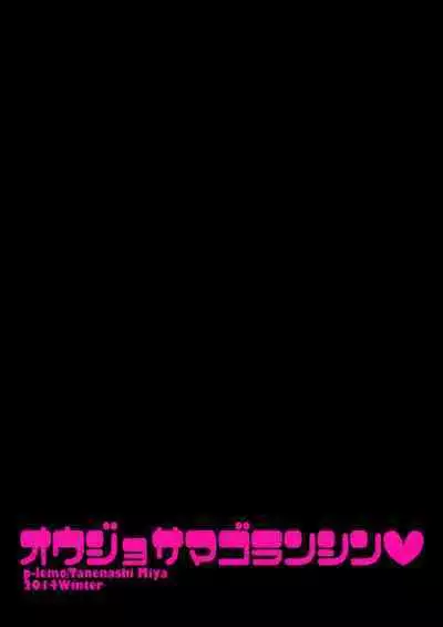 Oujo-sama Goranshin | A Lady's Madness