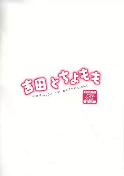 Yoshida to Chiyomomo