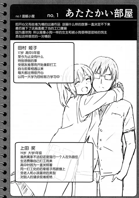 Tokubetsu na Mainichi Sakuhin Settei Shiryoushuu