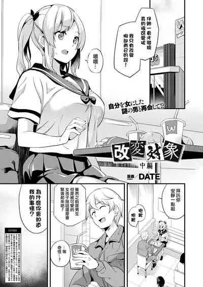 Kaihen Taishou Ch. 1-3