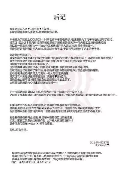 Muchuhime | 梦中姬