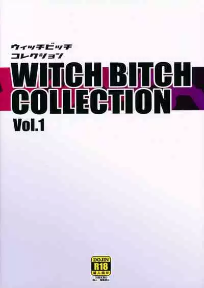 (C89) [Funi Funi Lab (Tamagoro)] Witch Bitch Collection Vol.1 (Fairy Tail) [Chinese] [Decensored]