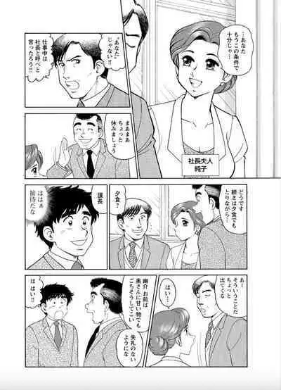 [Hikaru Toyama] Saddle with beautiful employees! ~ All you can do by transferring to a handsome employee ~ Volume 2