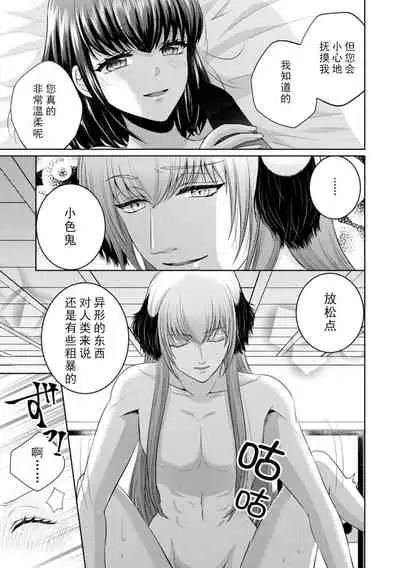 [Hibiki Kurono] kamisama ni nokori no jinsei sasagemasu | 将余下的人生献给神明大人 (Jingai no genkai sekkusu ga sugoi… i tte mo sosoga re koshi kudake 2) [Chinese] [莉赛特汉化组]