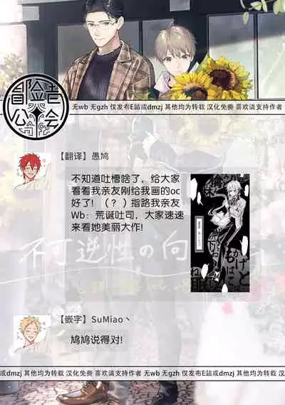 Fukagyakusei no Himawari | 不可逆的向日葵 Ch. 1-3