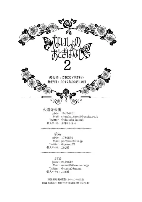 Naisho no Otogibanashi 2