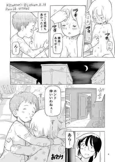 Aru Kyoudai no Himitsu