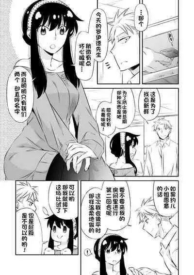 [Ichinichi Sanjou (Kamimiya)] Gisou Fuufu no Yoru Jijou (SPY x FAMILY) [Chinese] [一只麻利的鸽子汉化x甜族星人出资] [Digital]