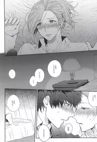 (Dramatic Change 3) [Rosenburg (Egu, Kiriya Tsukasa)] Curtain Call (THE IDOLM@STER SideM)