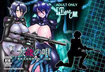 [和がらし屋 (路樟葉)] 太歳の唄 - 環境治安局捜査官・三剣鏡