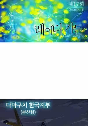 Lady Garden Ch.0-42