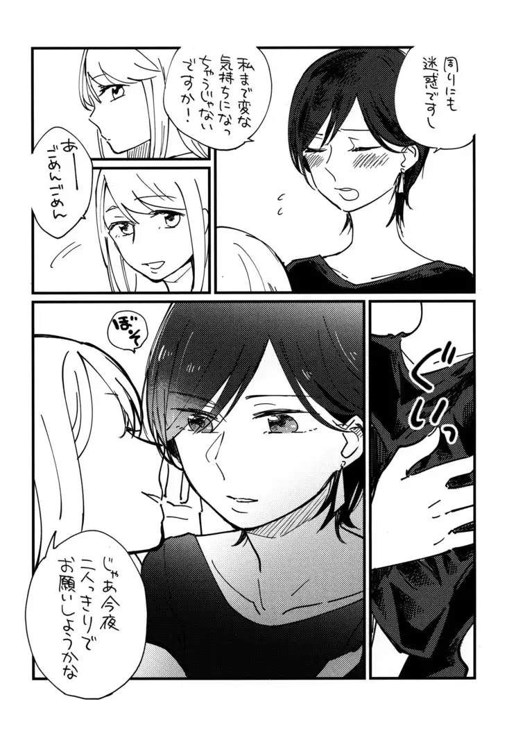 Onee-san ni Taberaretai