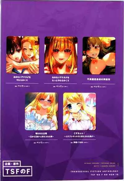 TSF no F no Hon Sono 10
