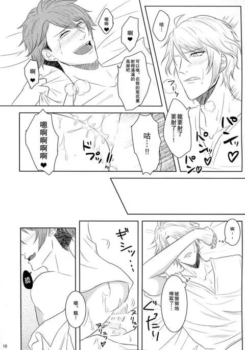 Tsunashi Ryunosuke wa Ketsu de Yaotome Gaku o Daku