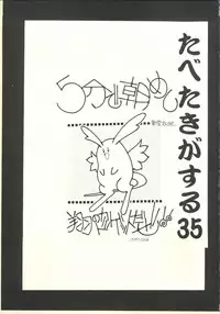 [Paradise City (Various)] Tabeta Kigasuru 35 (Cardcaptor Sakura) + [Studio Katsudon (Manabe Jouji)] 恐悦至極名作H&裏アウトランダーズvol.18.3 + [Nouzui Majutsu (Various)] Nouzui Majutsu III (Various)