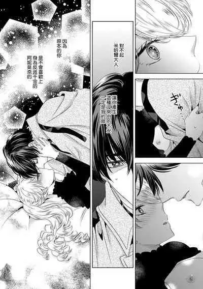 Dakareta Akuyaku Reijou wa, Gekihen Ouji no Dekiai Route ni Totsunyuuchuu!? | 被深拥的反派千金进入反套路王子的强宠攻略线!? 1-14