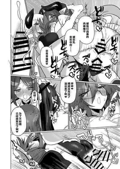 Onna Inma nara Touzen Haeteru yo ne!! | 女淫魔的话当然有那话儿啦！！