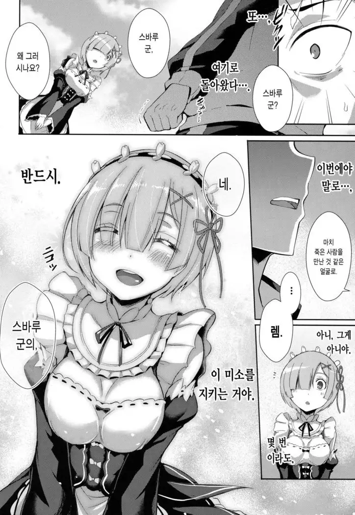 Rem Kara | 렘으로부터