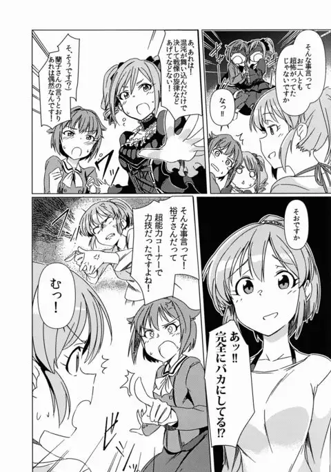 Fukunyuu Cinderella Stage