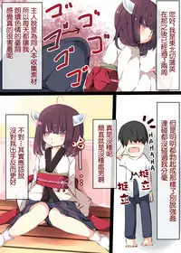 Tsuuhan de Kawareta Kiritan ga Master no Sourou Chinpo ni Konwaku Suru Ohanashi | 網購買回來的切蒲英醬 讓主人的早洩肉棒茫然無措的故事