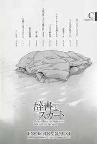 [Enoki Tomoyuki] Jisho to Skirt - She Put Down the Dictionary, then Took off her Skirt.