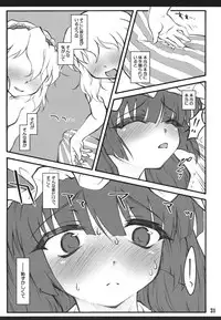 (C72) [CHIRIAKUTA (Yaburebouki Akuta)] Patchouli ~Touhou Shoujo Saiin~ (Touhou Project)