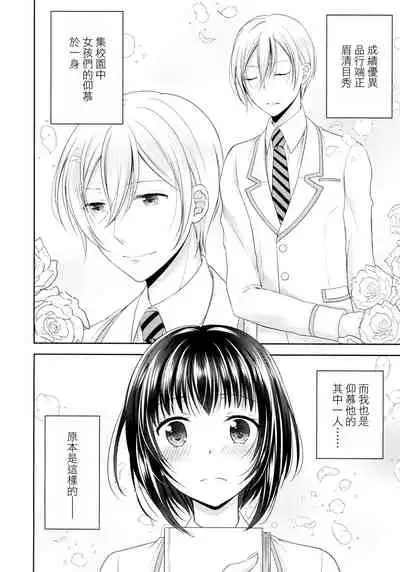 (C93) [Honey Bunny (Kohachi)] Gakuen no Ouji-sama ni Mesu Choukyou suru Koto o Shiirareteimasu! [Chinese]