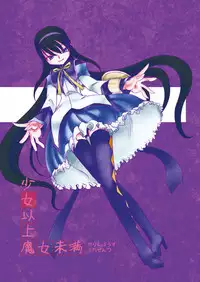 (C80) [Purin House (Nakai Kana)] Shoujo Ijou Majo Miman (Puella Magi Madoka Magica) [English] =LWB=