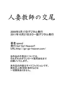 [Go! Go! Heaven!!] Hitozuma Kyoushi no Koubi 1 Color-ban | Married Teacher's Copulation 1 Color Version