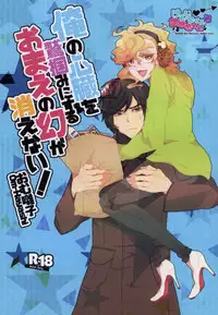 (J.GARDEN 38) [Chicken Omhaya Fullcourse (Om-Hayashi)] Ore no Shinzou o Washizukami ni Suru Omae no Maboroshi ga Kienai!