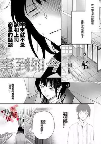 [Sawamura Mariko] Meikina Kanojo no Aishikata. ~Bengoshi Joushi ga Watashi ni Honki ni Naru Soudesu~01-05话｜名器女友的宠爱方式。 ～律师上司好像对我是认真的01-05话[中文] [橄榄汉化组]