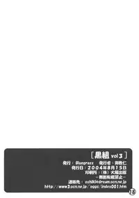 (C66) [Bluegrass (Oshiki Hitoshi)] KUROGUMI vol.3