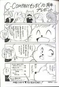 (C44) [C-COMPANY] C-COMPANY SPECIAL STAGE 12 (Ranma 1/2, Sailor Moon, Urusei Yatsura)