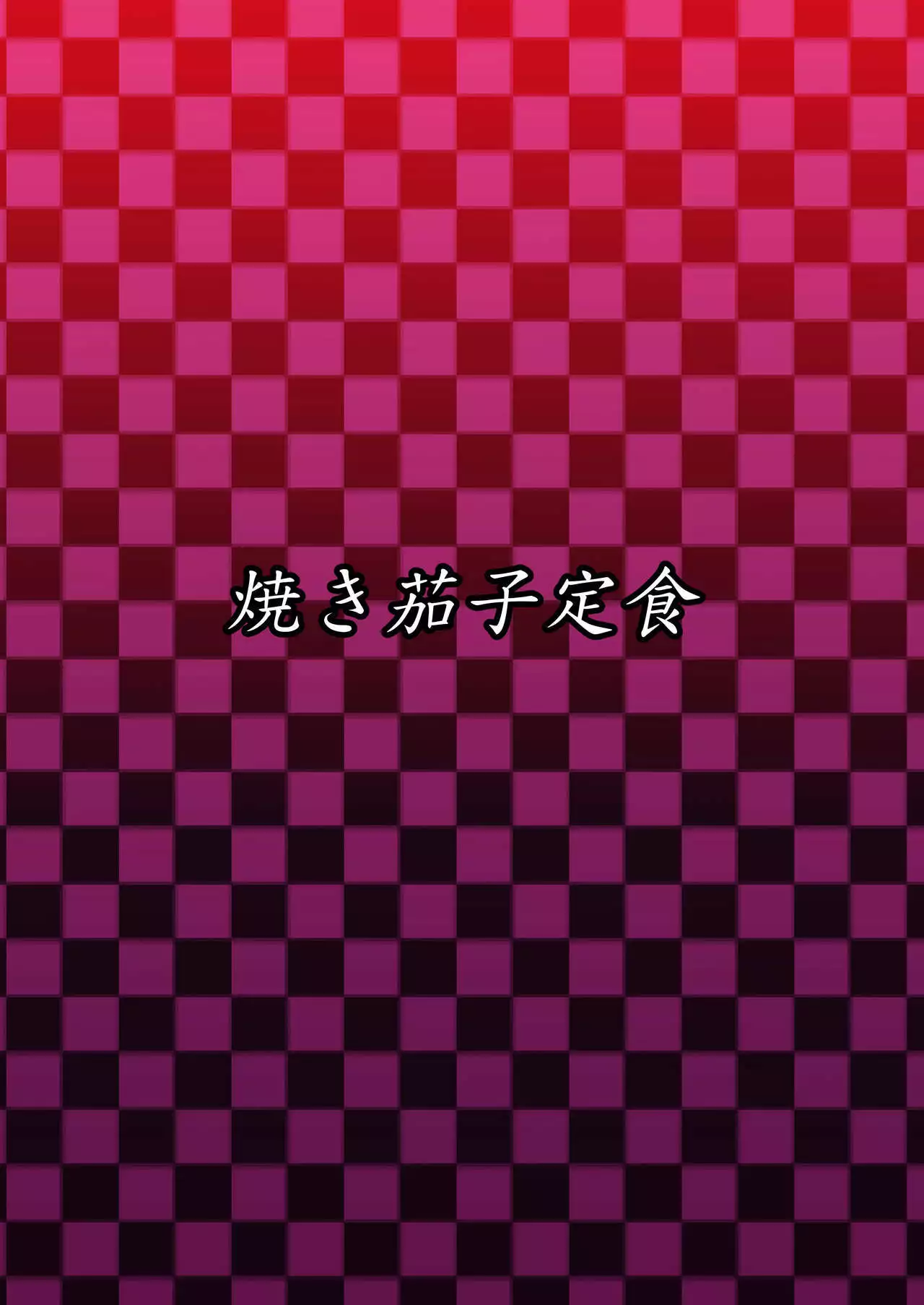 Juuyoku Shinshoku | Consumed by Bestial Passion