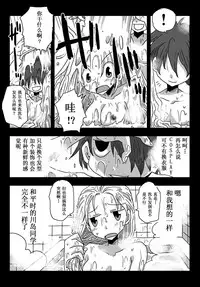 [Amahara Teikoku (Amahara)] Teisou Gyakuten Sekai Kawashima-san to no Hibi [Chinese] [鬼畜王汉化组]