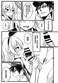 [Seikan Nekoguruma (Zax)] SHIMAKAZE HEARTLOCK (Kantai Collection -KanColle-) [Chinese] [Wei嵌字]