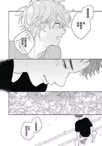 Golden Sparkle | 闪耀金色光芒的你 Ch. 1-6