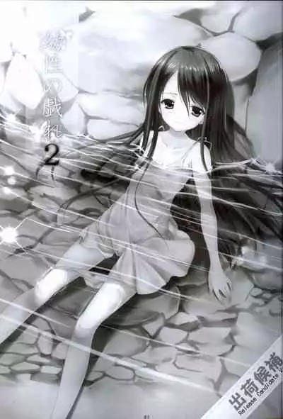 (FF20) [Singleton (Azuma Yuki)] Yousei no Tawamure 2 [English] [WhiteKnight]