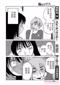 [TsuyaTsuya] Rakujitsu no Pathos Ch. 24-28 [Chinese] [斌哥个人汉化]