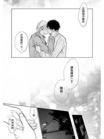 [Enzou] Koko wa Yasashii Niwa | 置身于温柔之庭 Ch. 6-7 + 番外 [Chinese] [完结] [Digital]